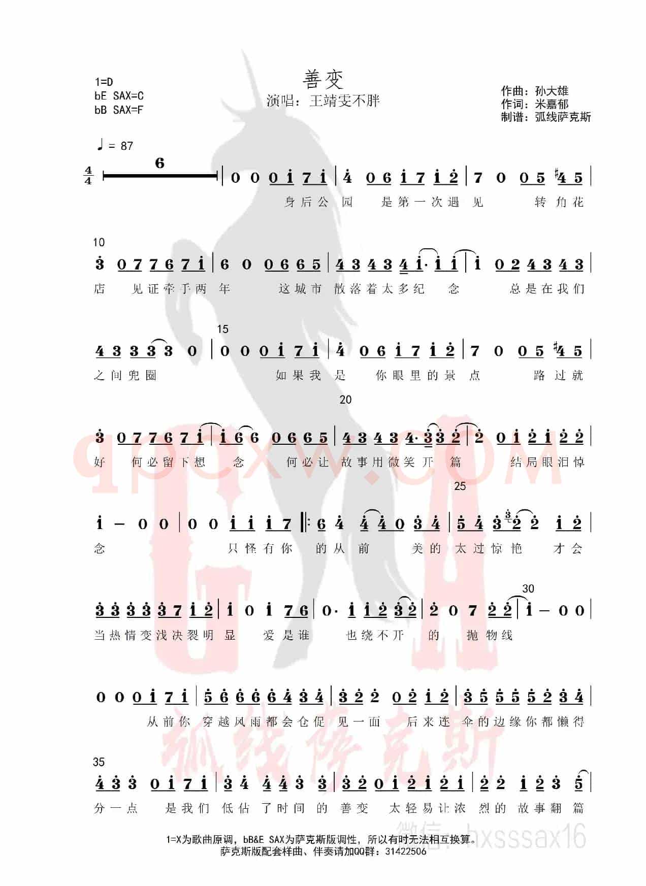 善变（简谱&萨克斯五线谱）