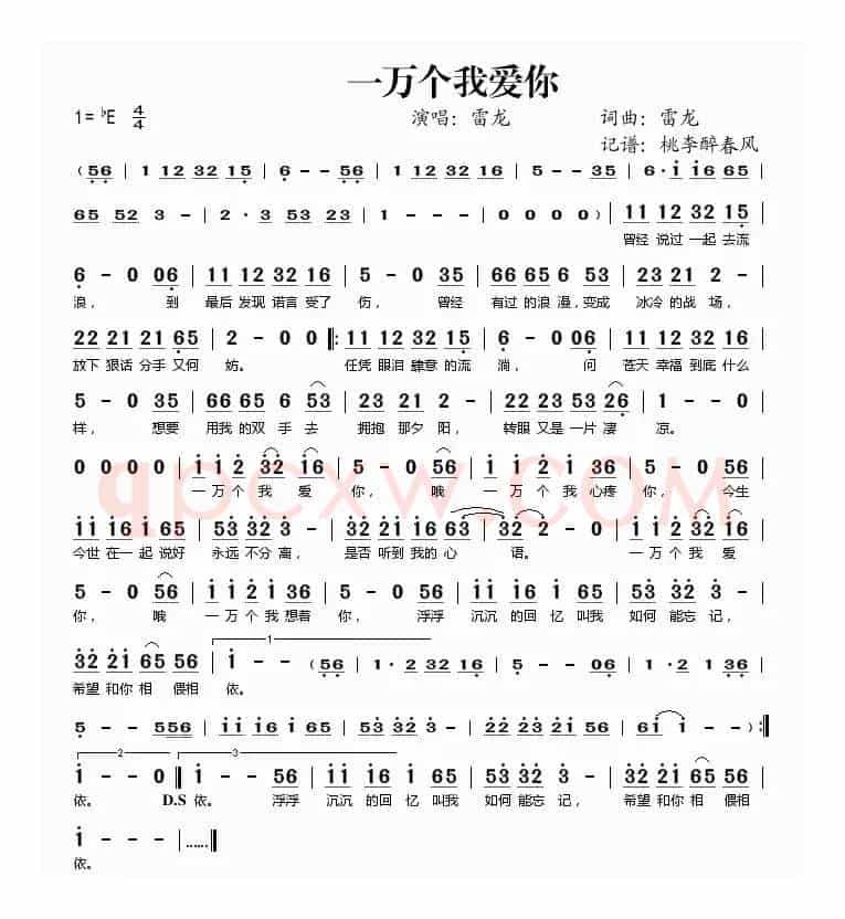 一万个我爱你