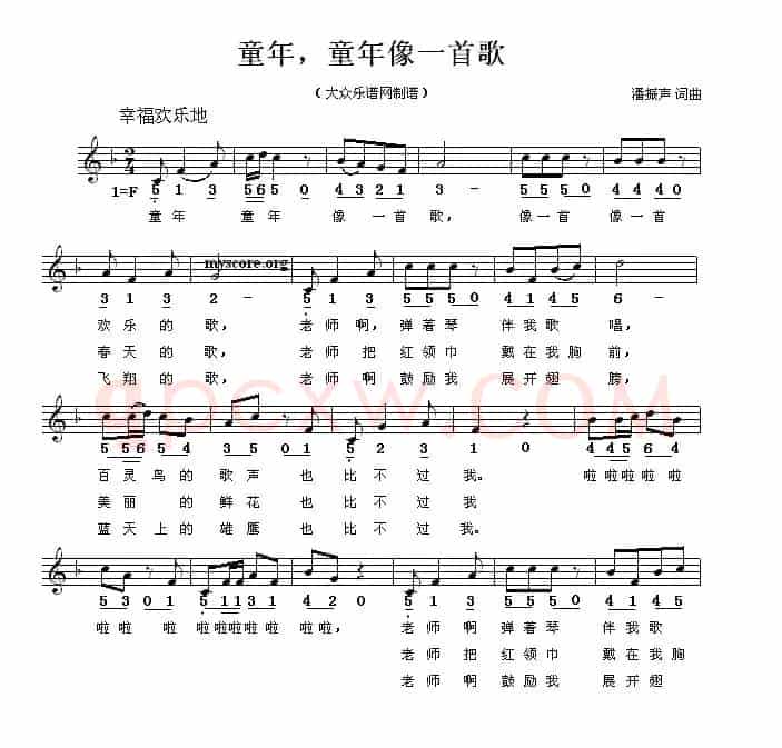 童年童年像一首歌（又名：童年，童年像一首歌）