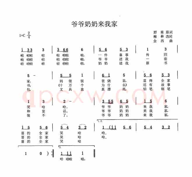 爷爷奶奶来我家