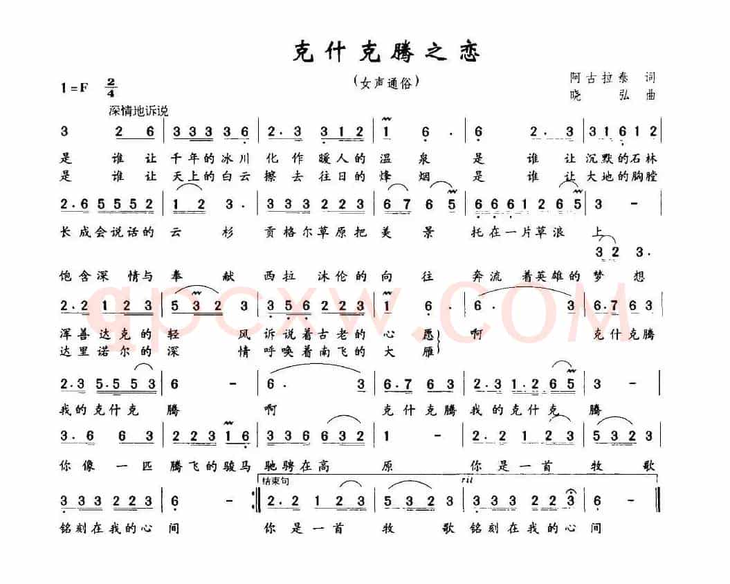 克什克腾之恋（阿古拉泰词 晓弘曲）