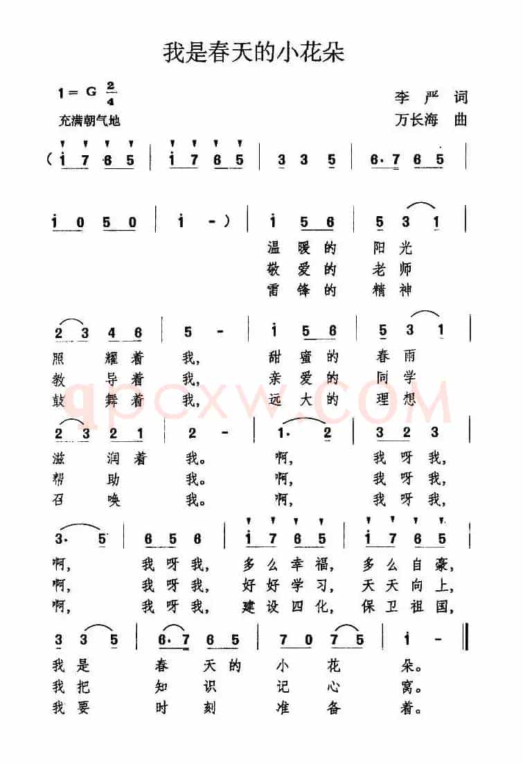 我是春天的小花朵