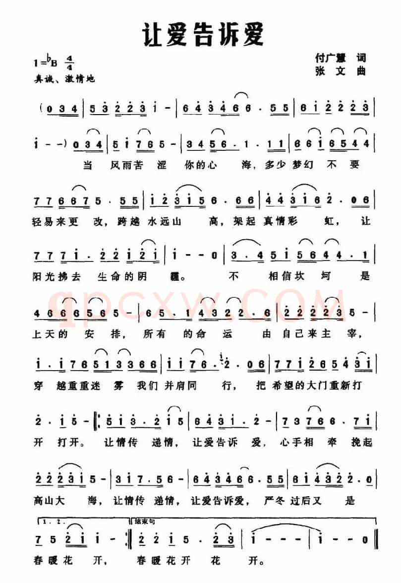 让爱告诉爱