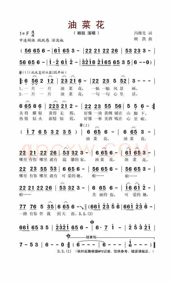 油菜花（冯继先词 顾凯曲）