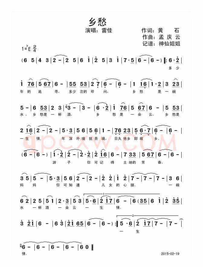 乡愁（黄石词 孟庆云曲）