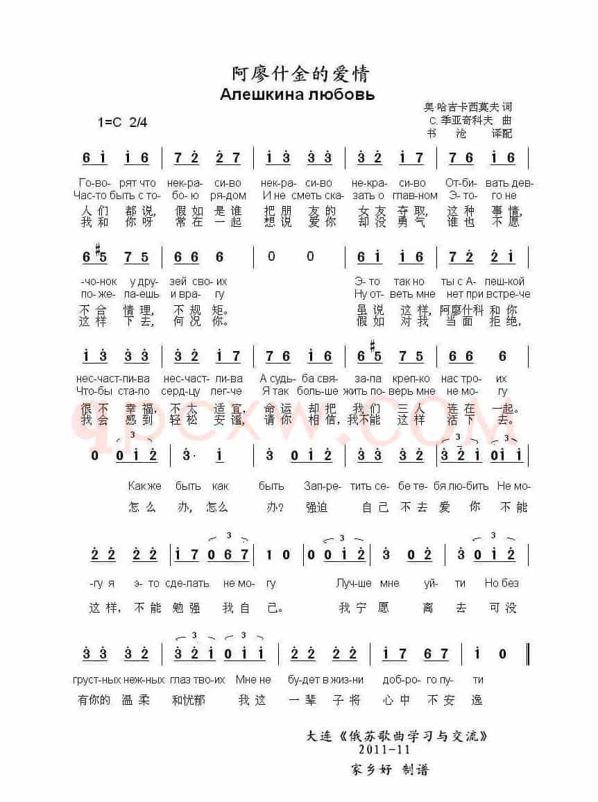 阿廖什金的爱情Алешкина любовь（中俄简谱）