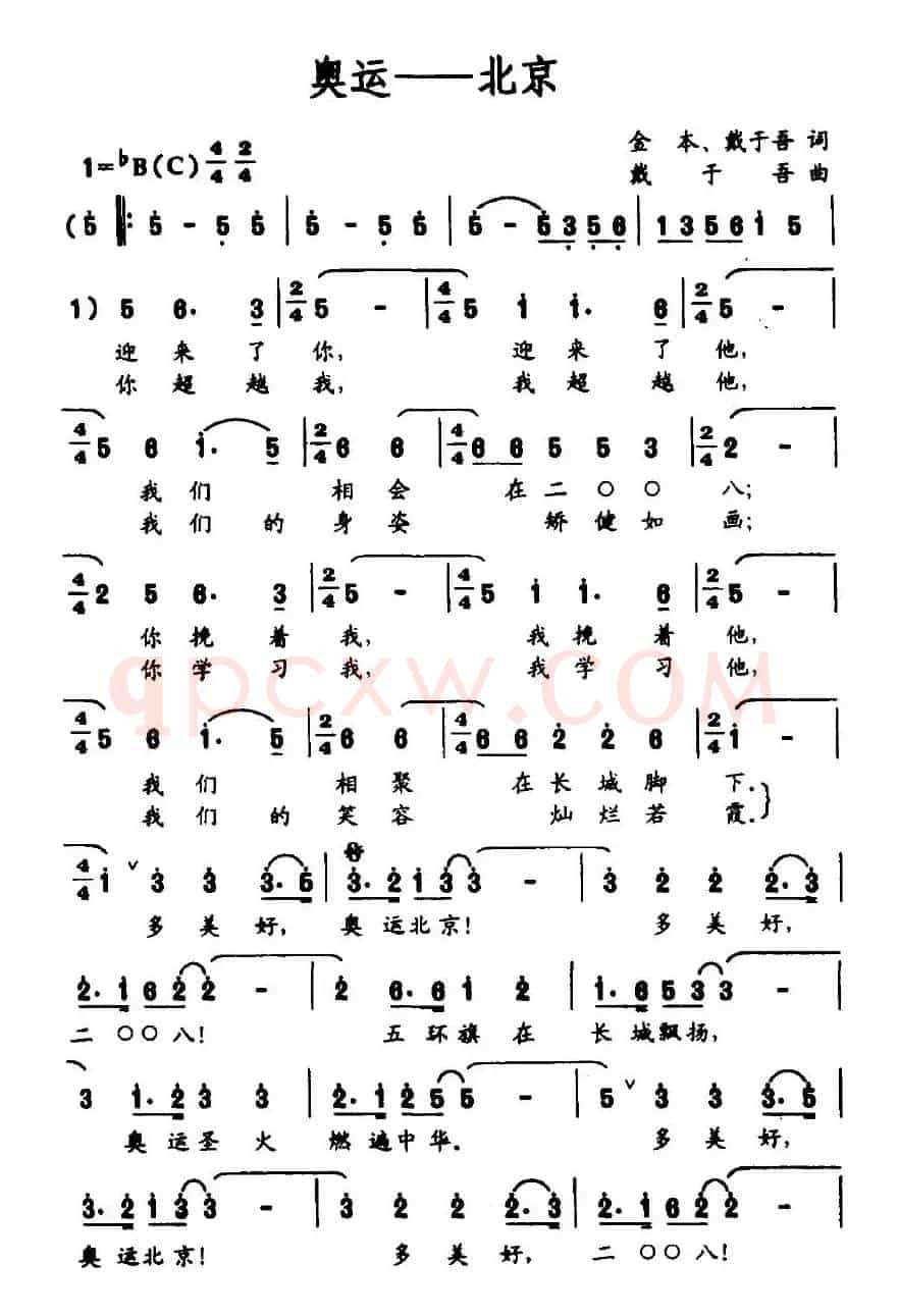 奥运—北京