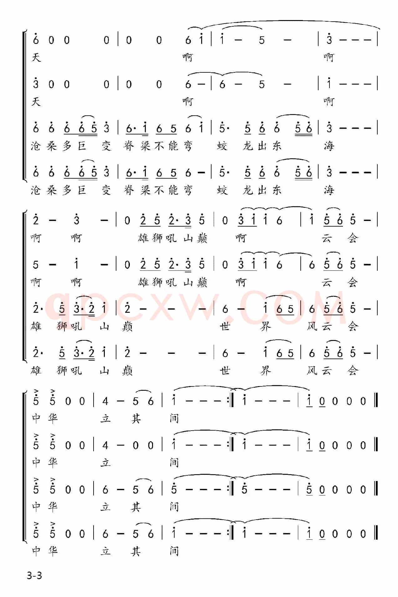 中华民族 （翟凤岗词 臧云飞、王锐曲）