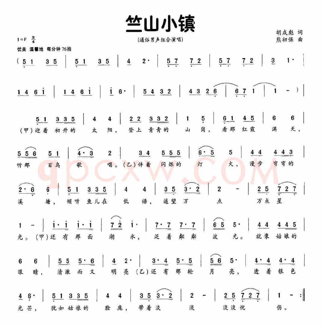 竺山小镇（男声组合）
