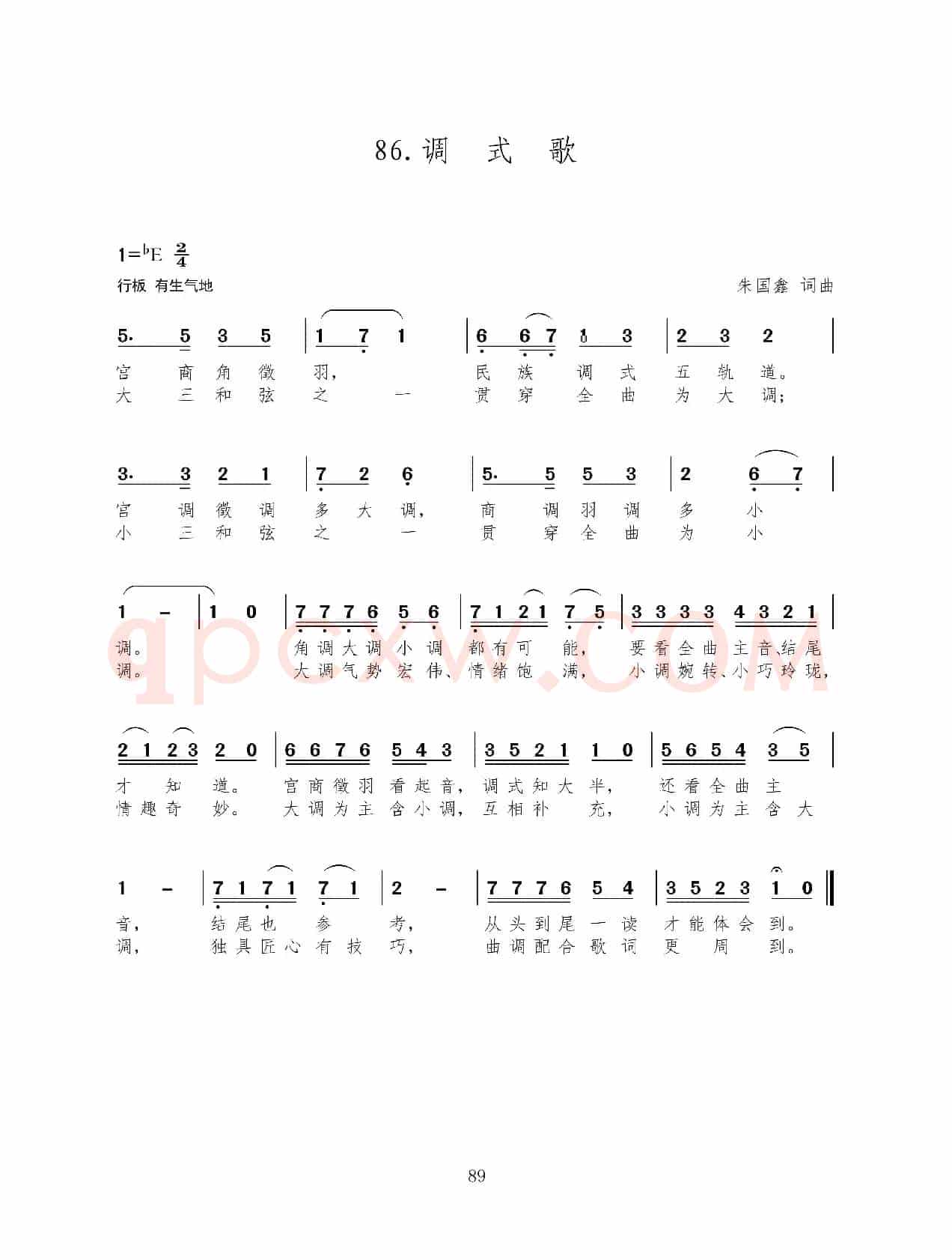 调式歌（新歌100首）