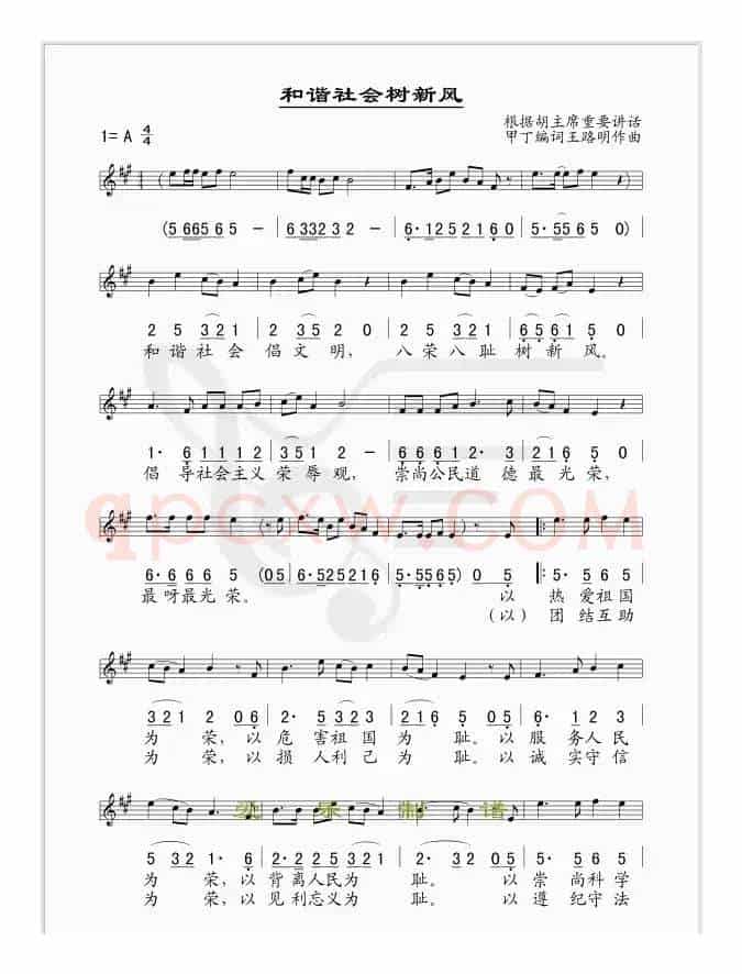 和谐社会树新风（线、简谱混排版）