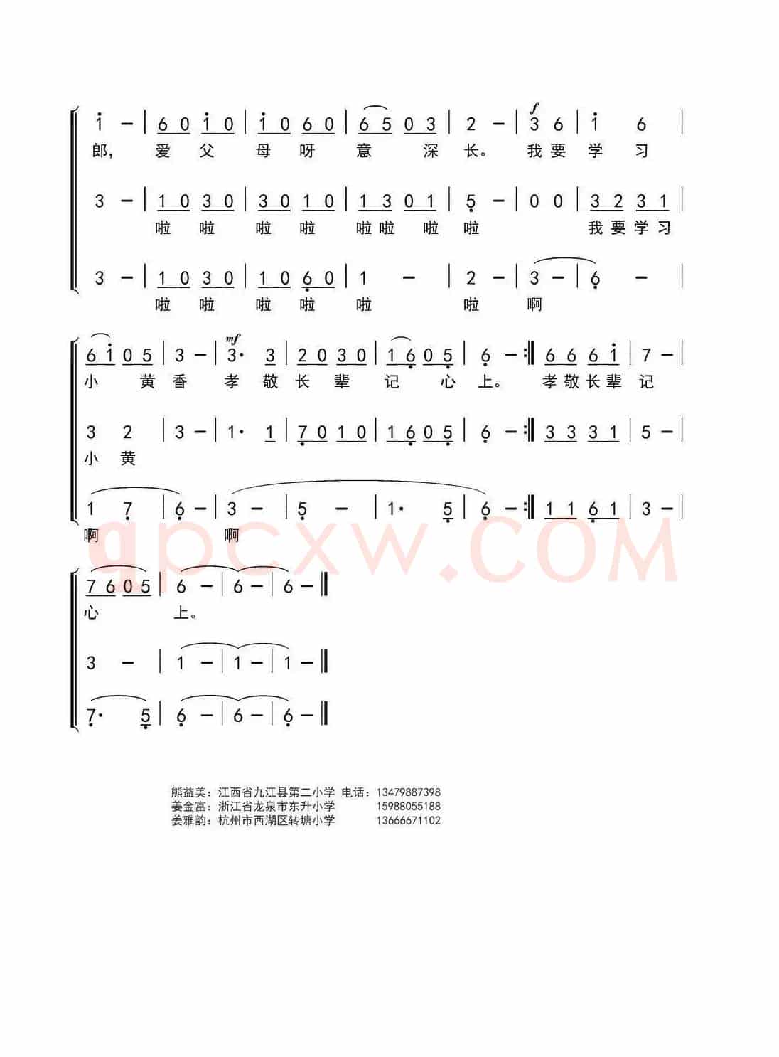 黄香温席(熊益美词 姜金富 姜雅韵曲)