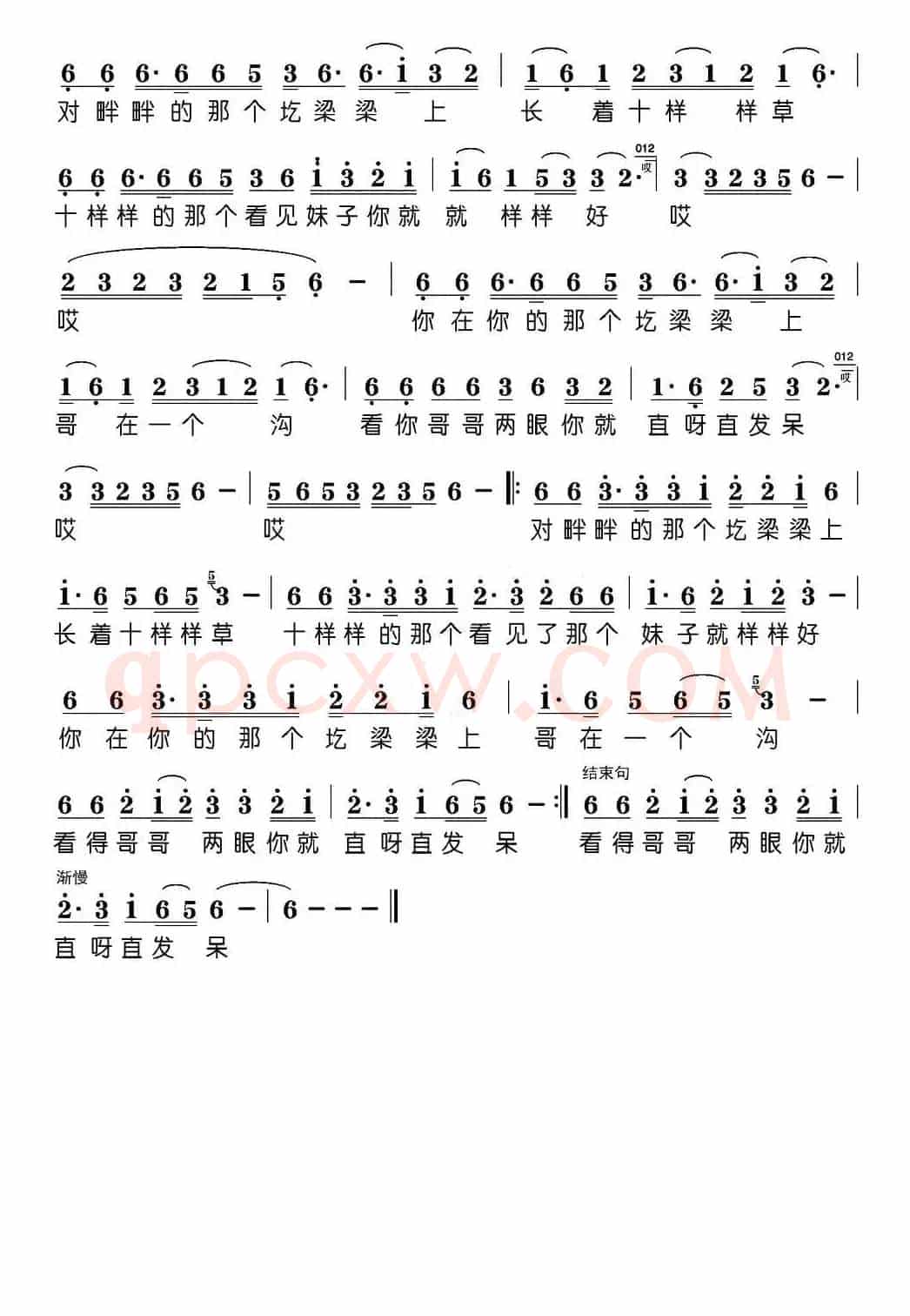 圪梁梁(周晓明词 李凯稠曲)