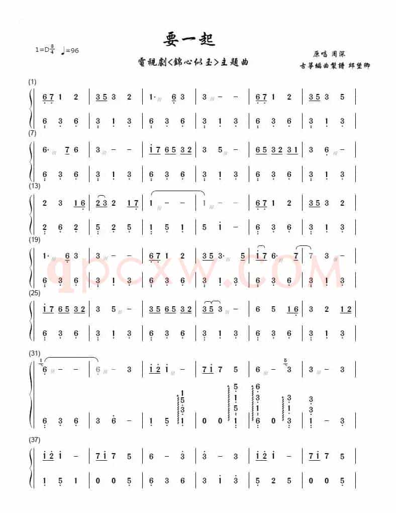 錦心似玉主題曲《要一起》