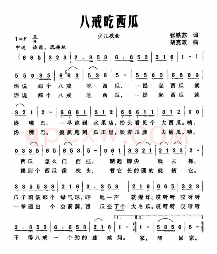 八戒吃西瓜