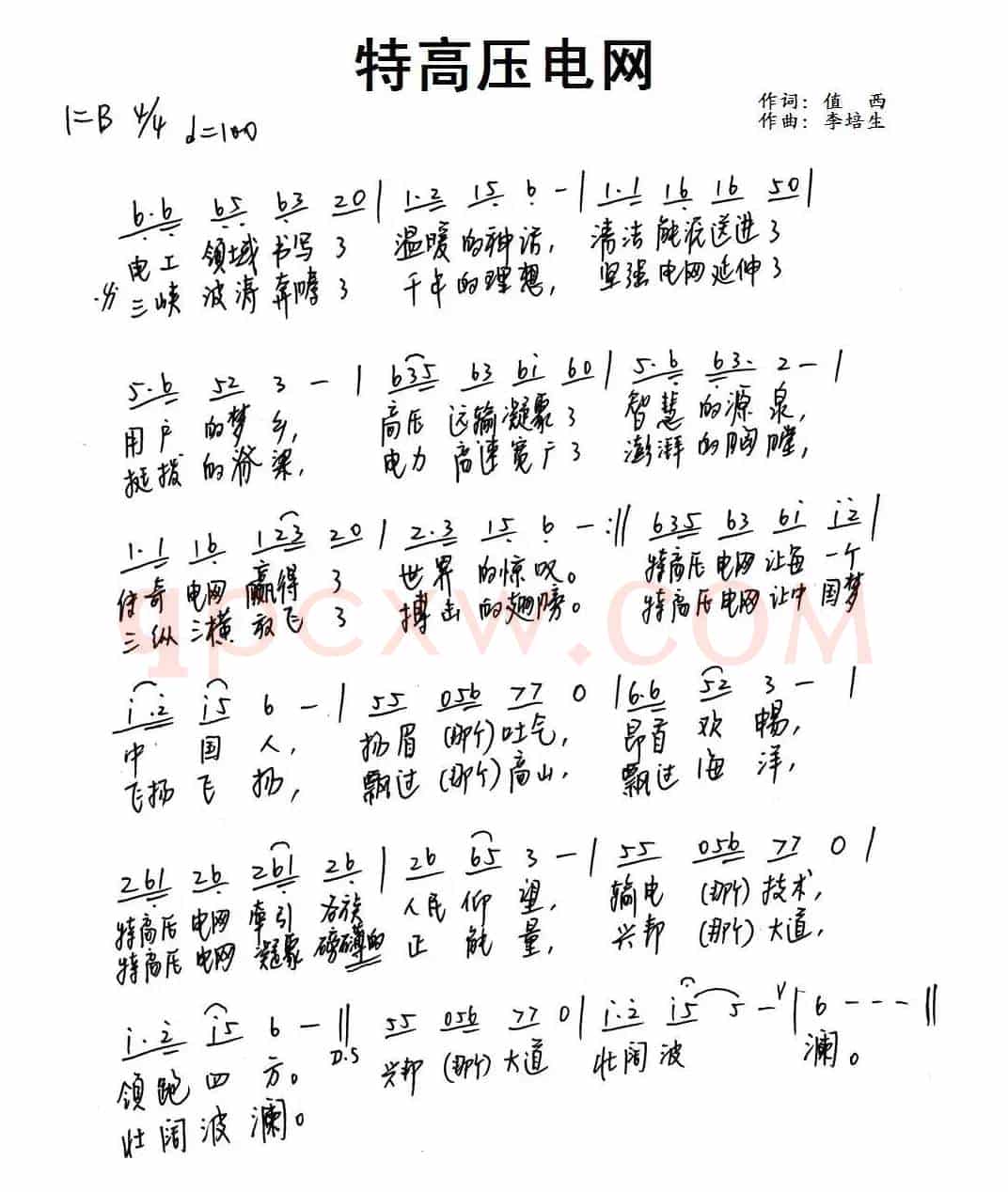特高压电网