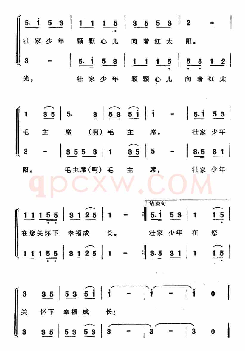 壮家少年热爱毛主席（合唱）