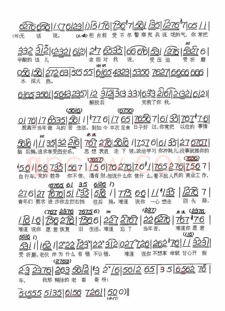 忆苦（《向阳商店》选段）