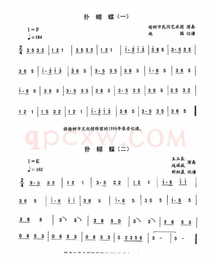 扑蝴蝶—东北秧歌曲牌（二人转伴奏谱）
