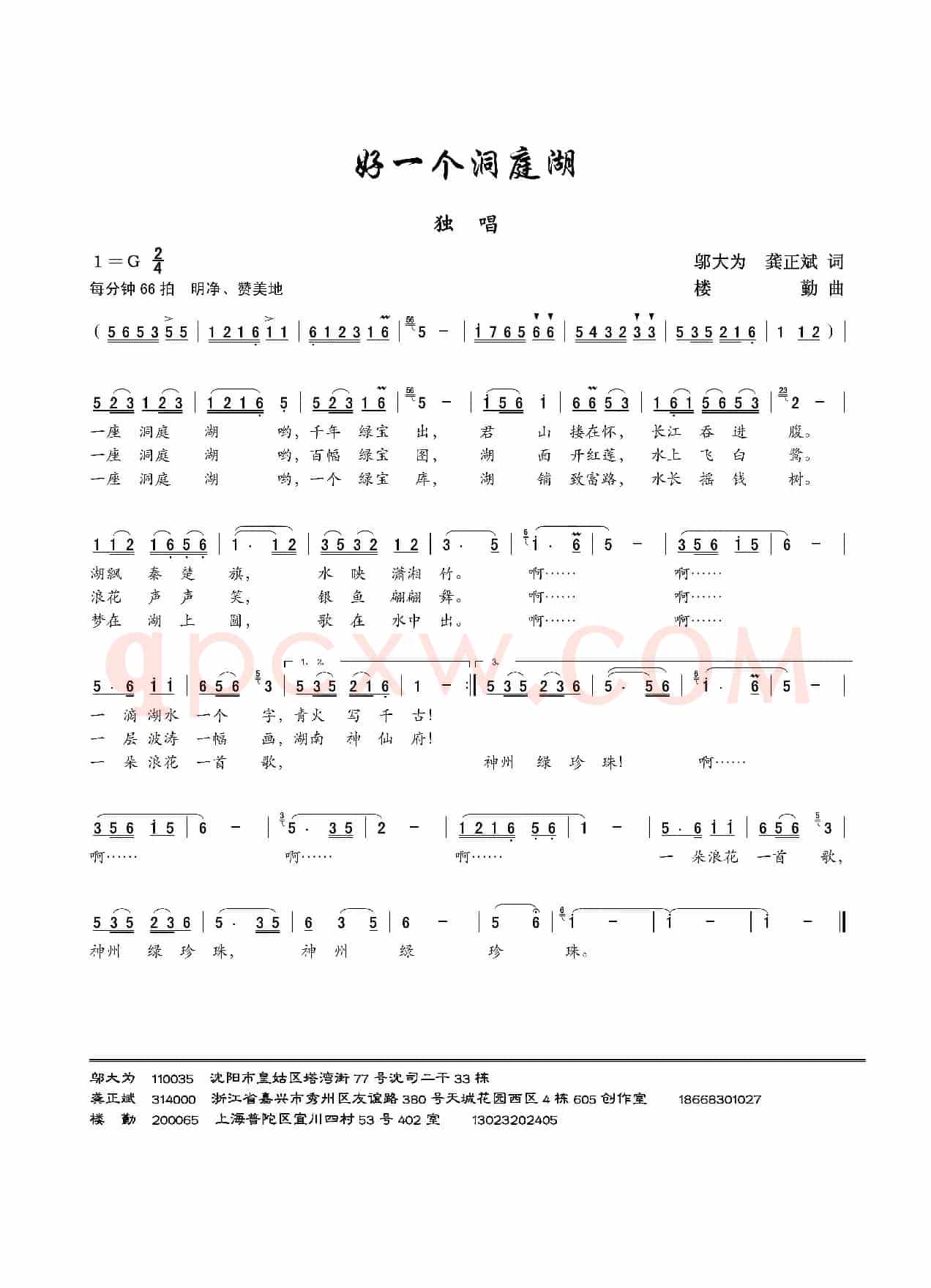 好一个洞庭湖（独唱）
