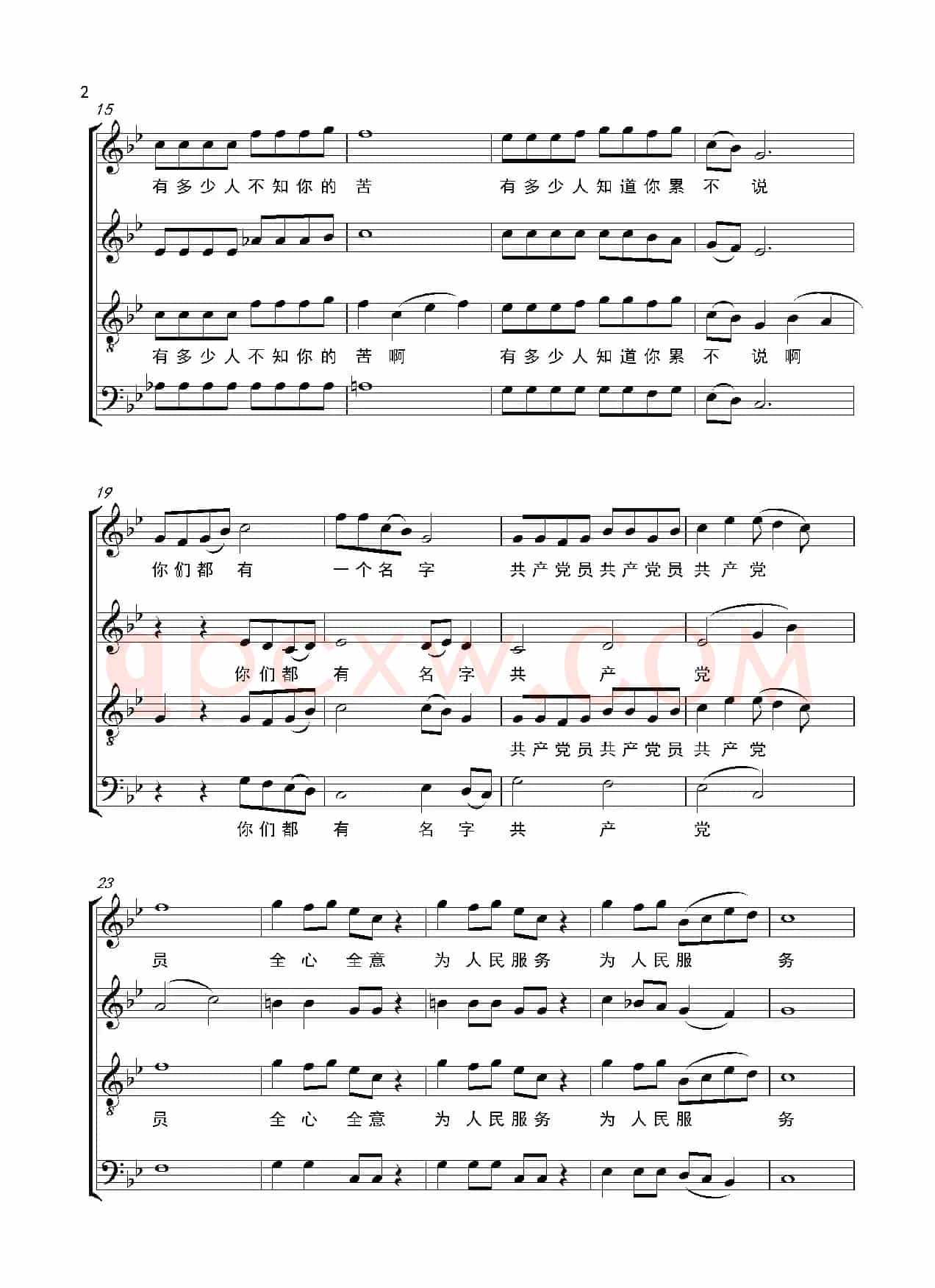 共产党员（潘鹏辉词 陈红照曲）（正谱）