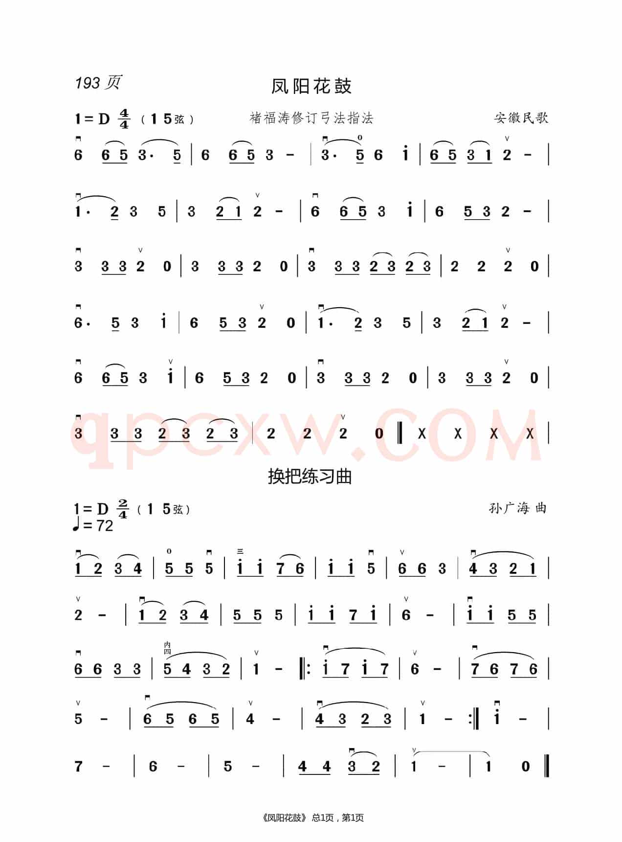 化  蝶   二胡谱（褚福涛）