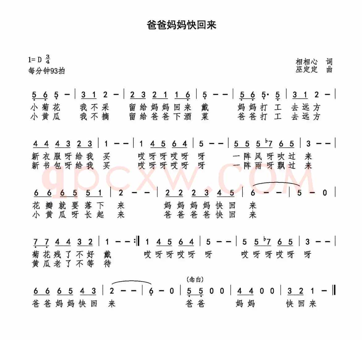 爸爸妈妈快回来