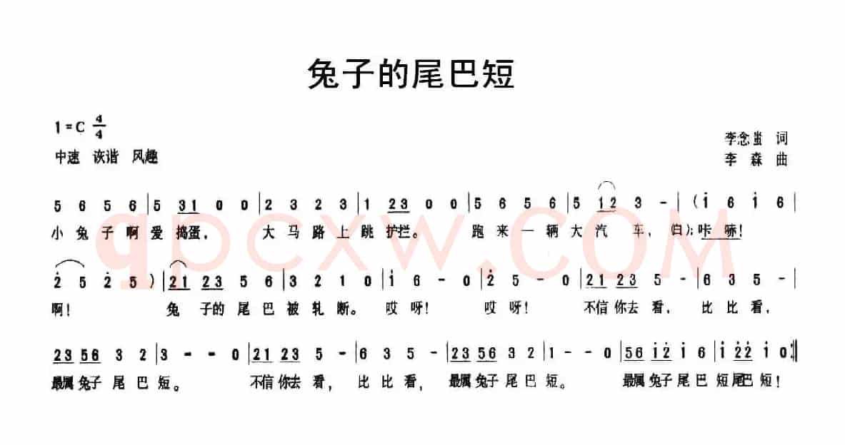 兔子的尾巴短（李念蚩词 李森曲）