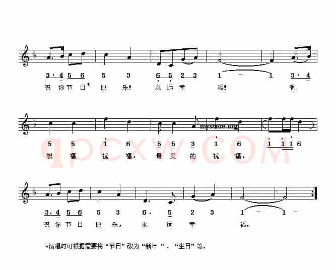 祝福（李幼容词 孙敬东曲 [线、简谱混排版]）