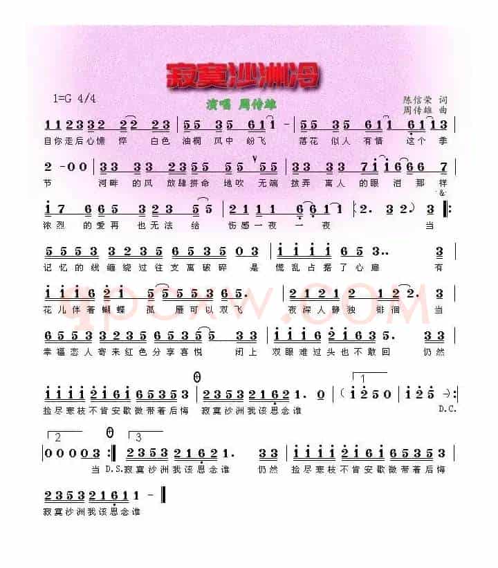 寂寞沙洲冷（简谱）