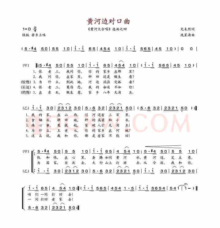 黄河边对口曲