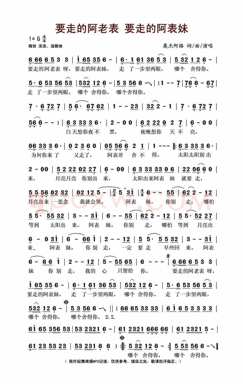 要走的阿老表 要走的阿表妹