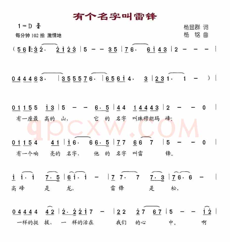 有个名字叫雷锋