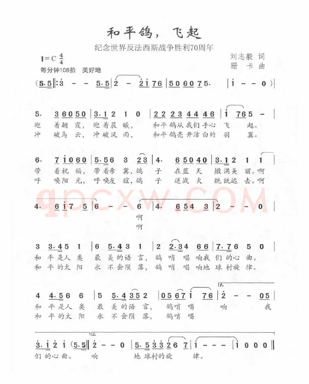 和平鸽，飞起（刘志毅词 珊卡曲）