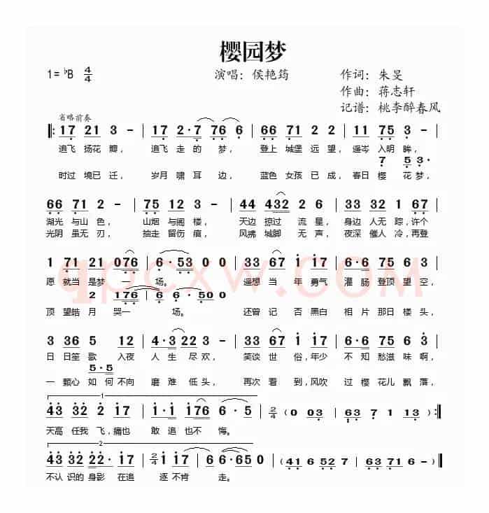 樱园梦