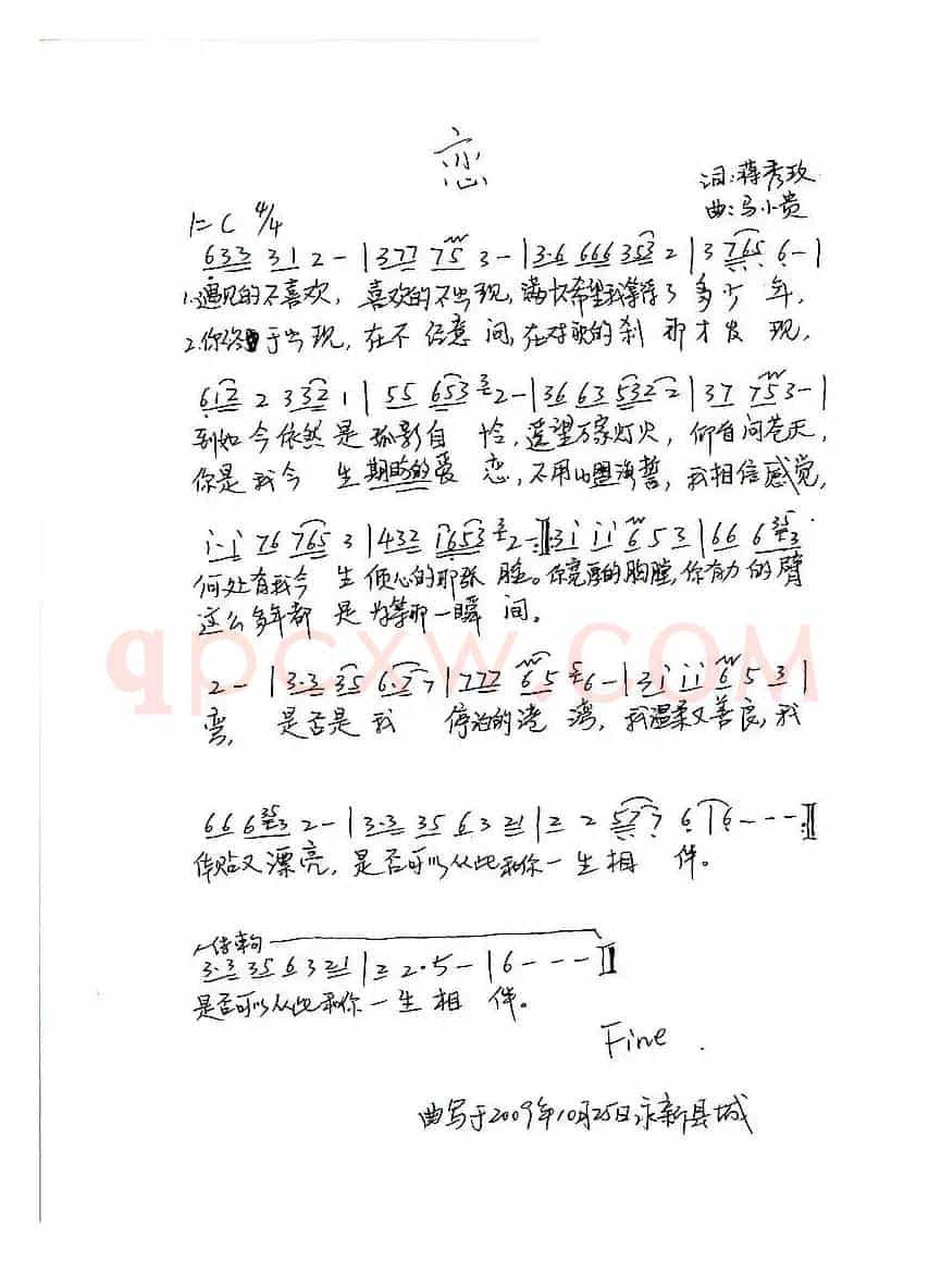 恋（蒋秀玫词 马小贵曲）