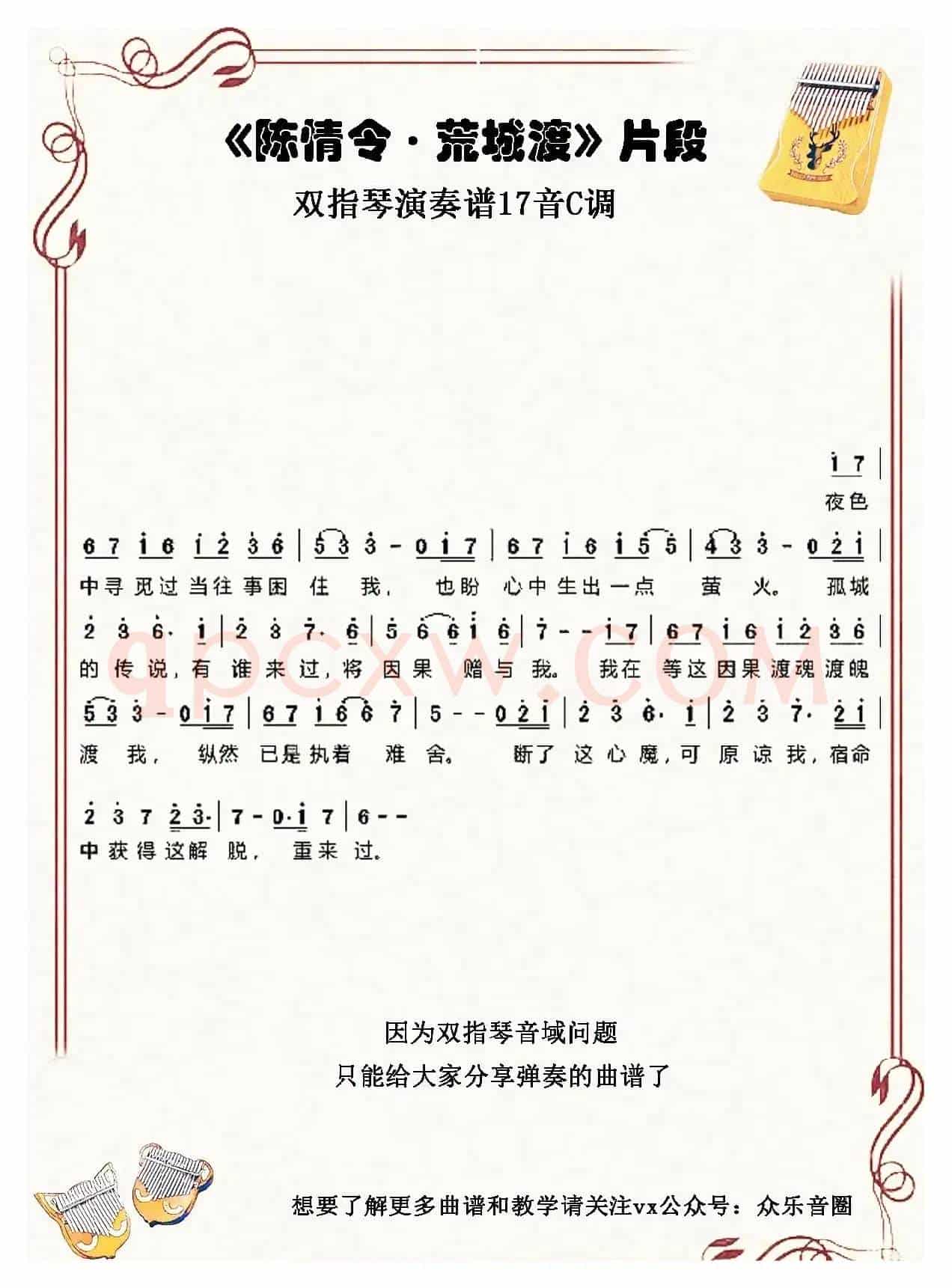 陈情令·荒城渡（片段）（拇指琴卡林巴琴单音简谱）