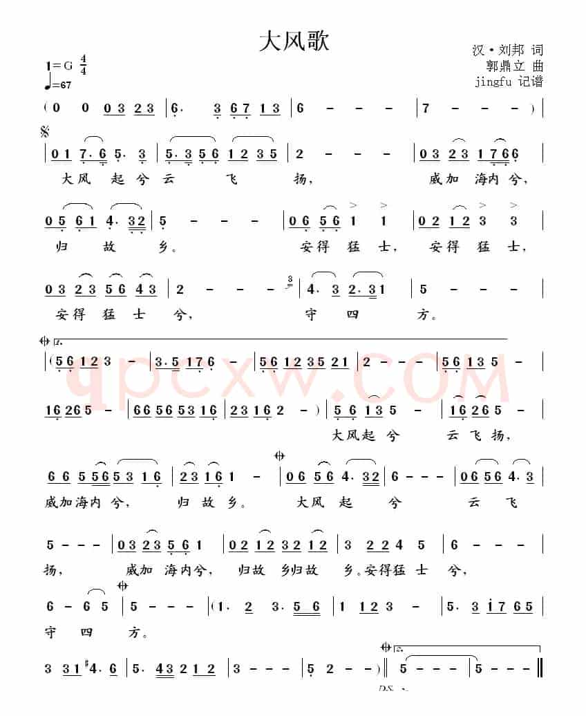 大风歌（[汉]刘邦词 郭鼎立曲）