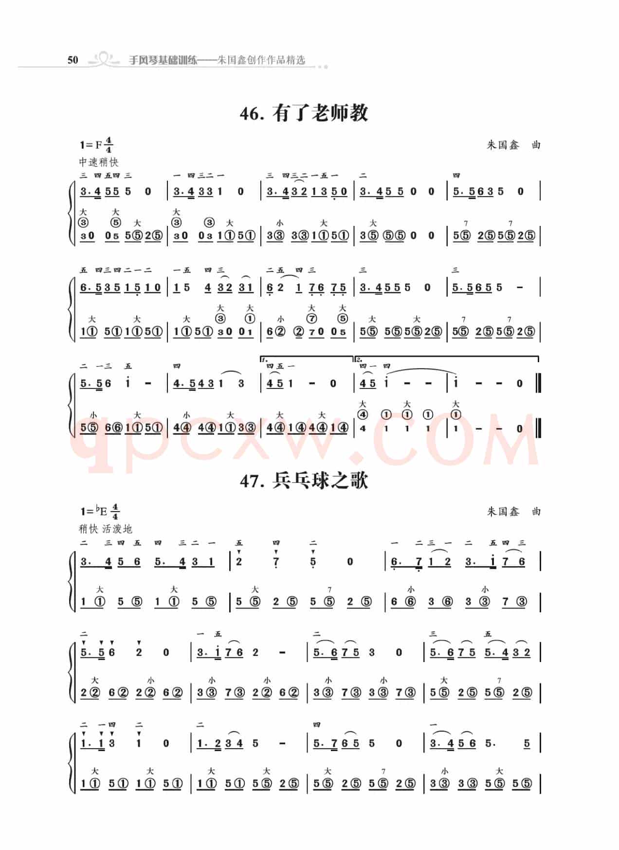 手风琴基础训练