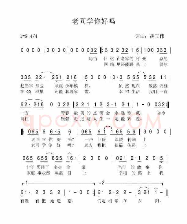 老同学你好吗（词曲：胡正伟）