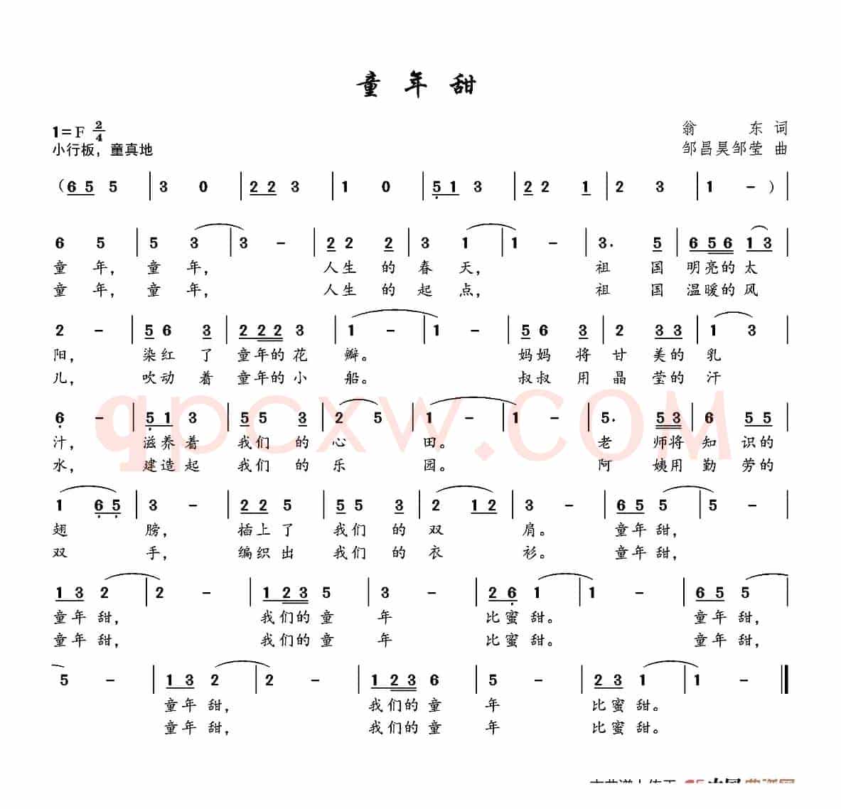 童年甜