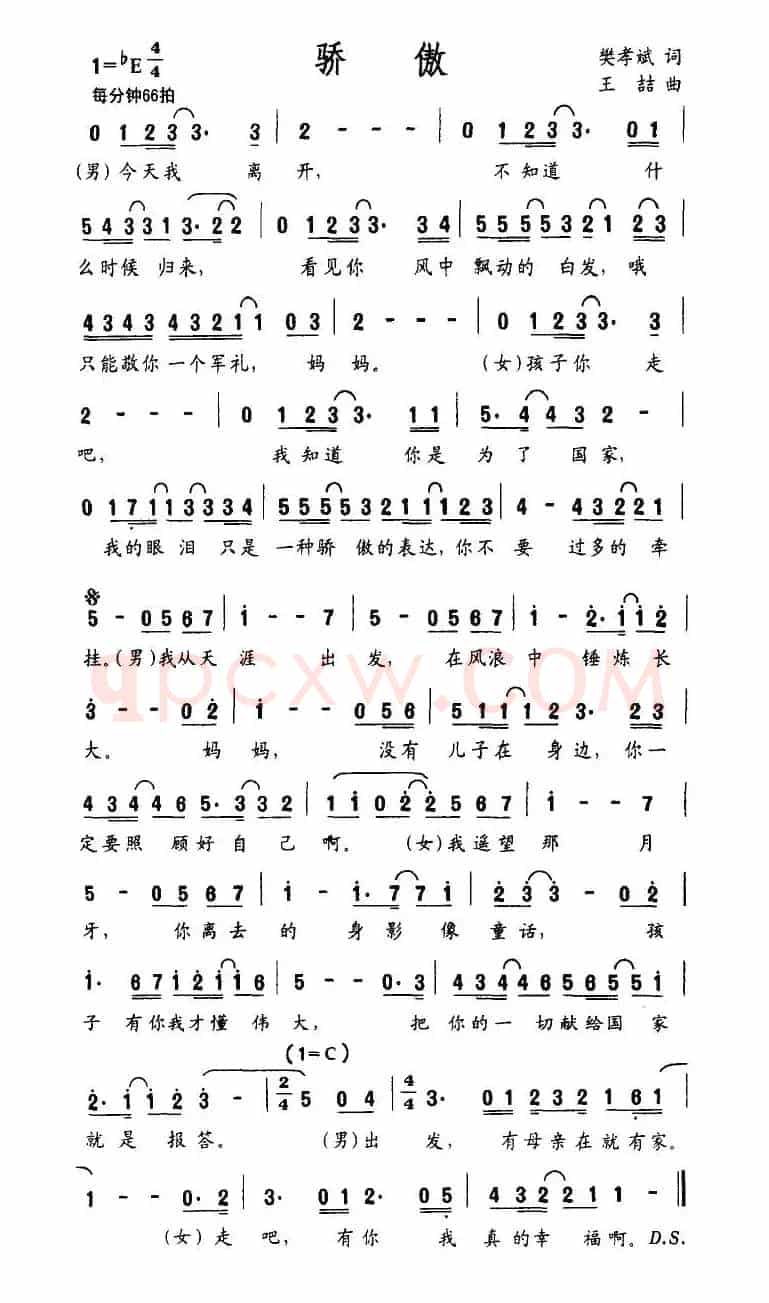 骄傲（樊孝斌词 王喆曲）
