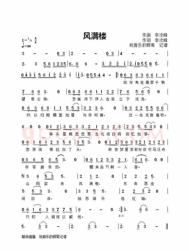 风满楼（演唱  半   阳）