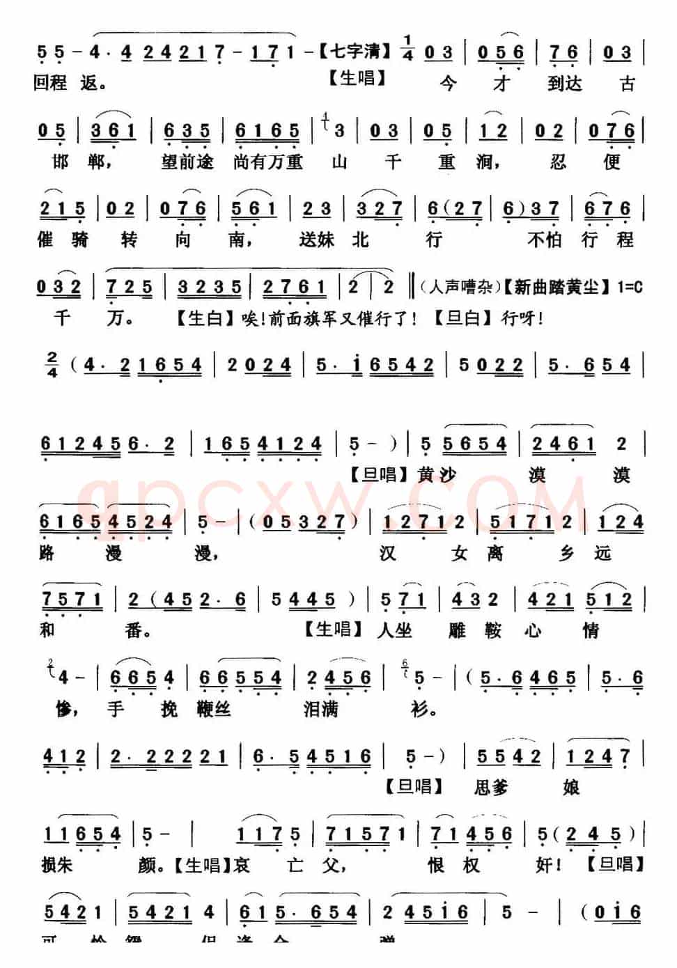 [粤曲]重台别 