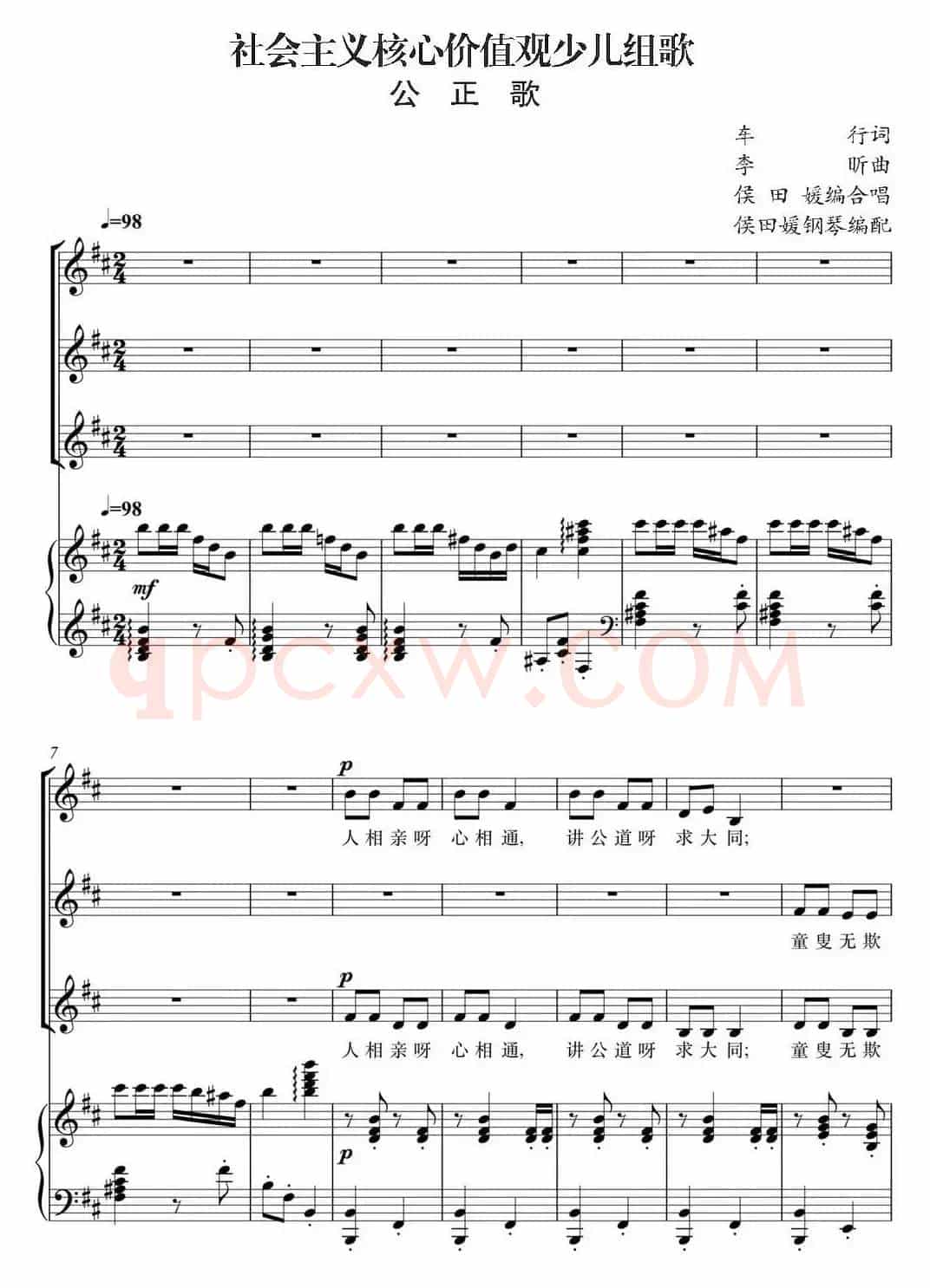 社会主义核心价值观少儿组歌：公正歌（正谱）