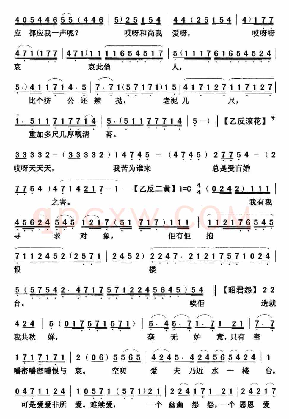 [粤曲]碧海狂僧  