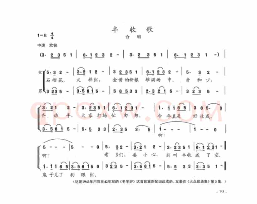 丰收歌