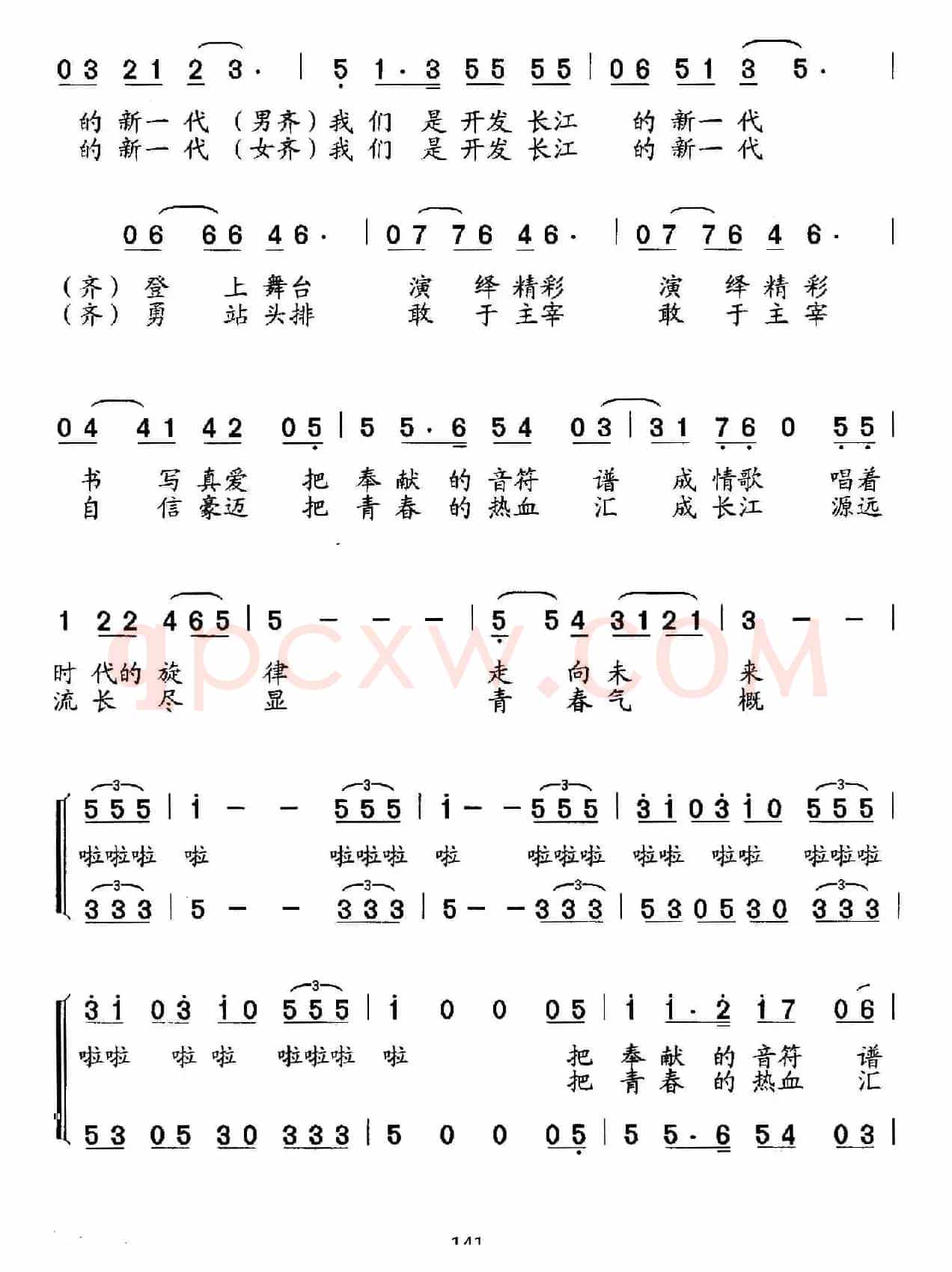 开发长江的新一代（男女声组合）