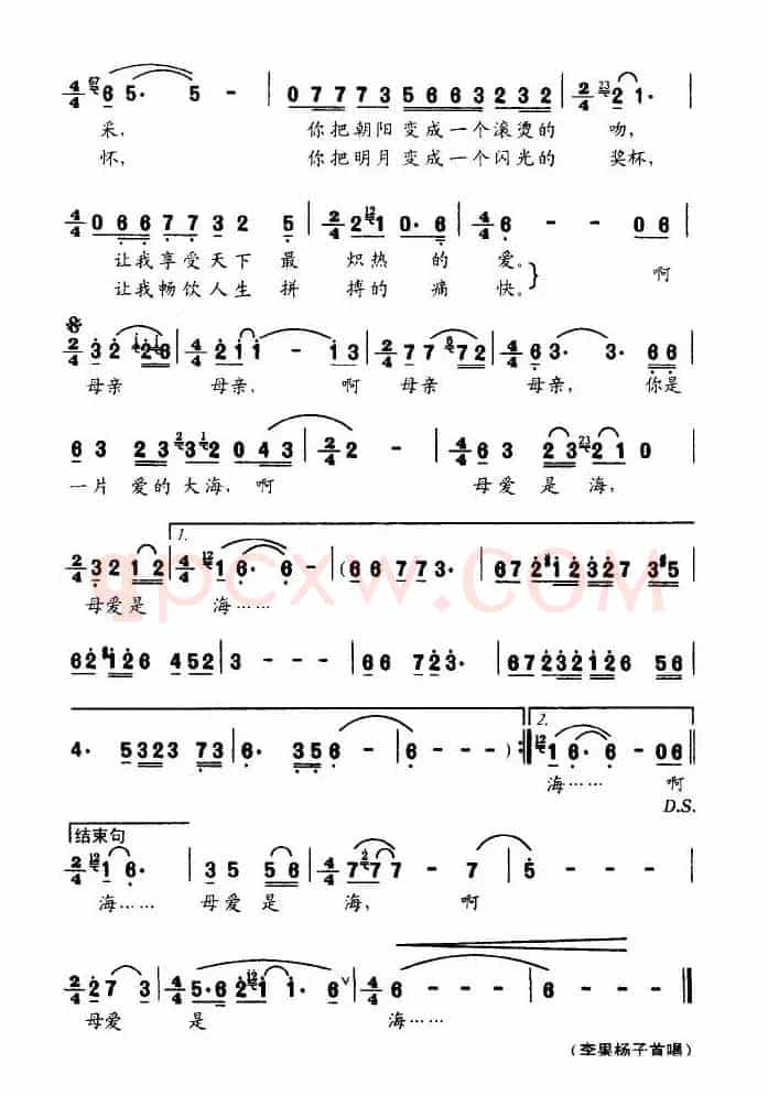 母爱是海（廖泽川词 鲁颂曲）