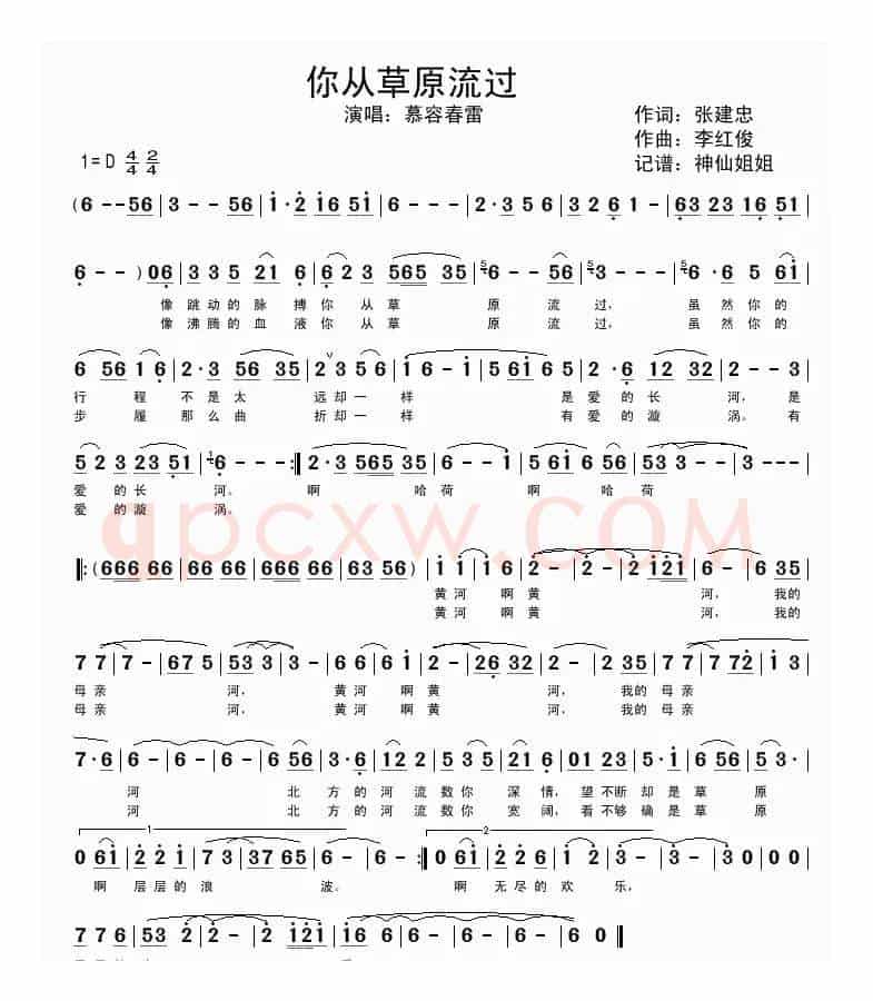 你从草原流过